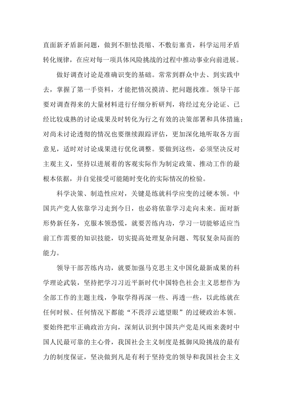 在应对风险挑战中推进各项事业学习心得_第2页
