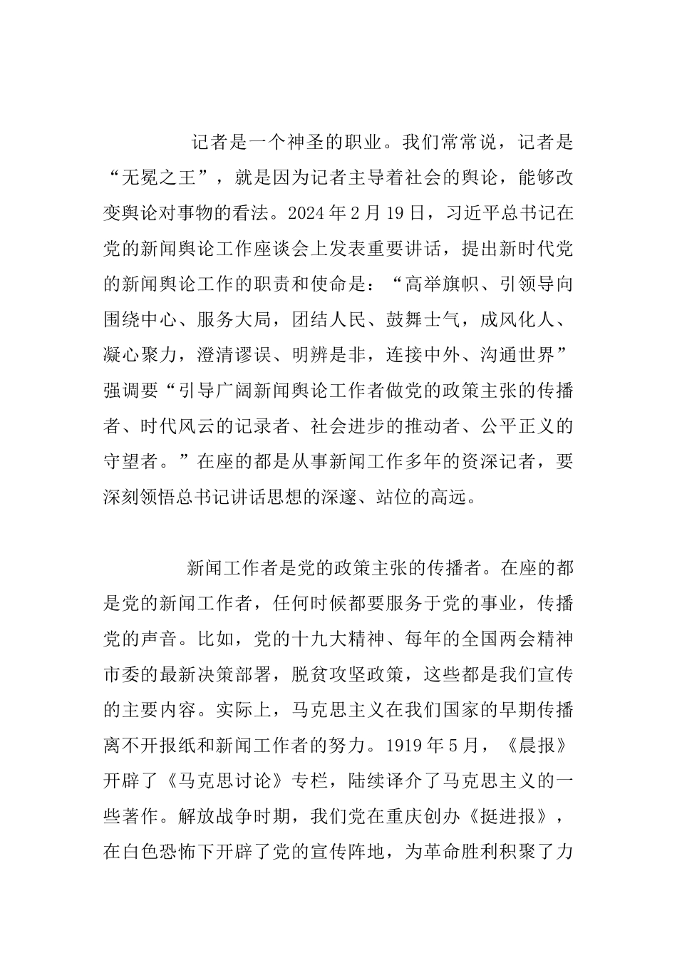 在庆祝第十九个记者节座谈会上的发言材料_第2页