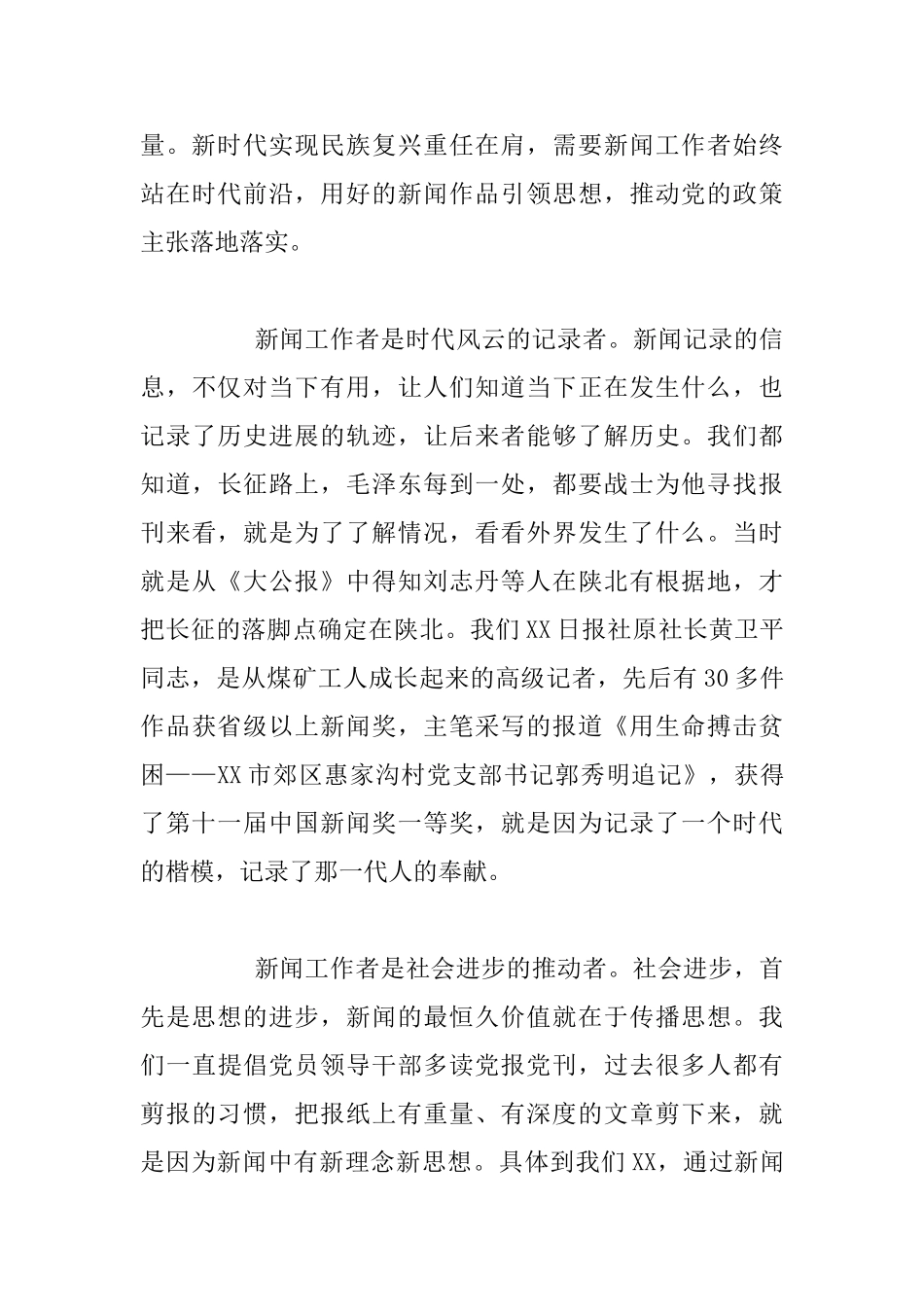 在庆祝第十九个记者节座谈会上的发言材料_第3页