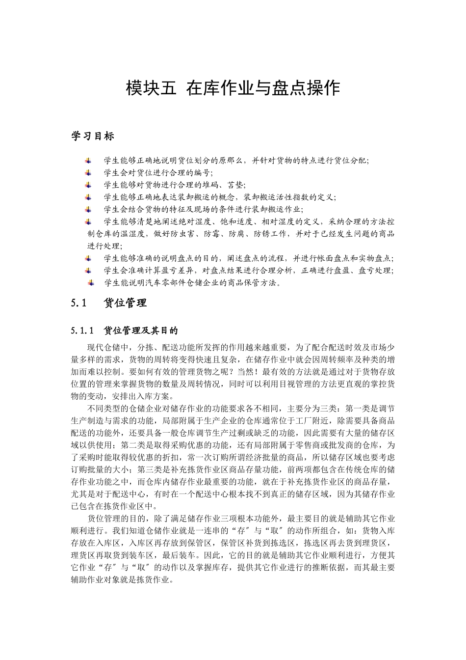 在库作业与盘点_第1页