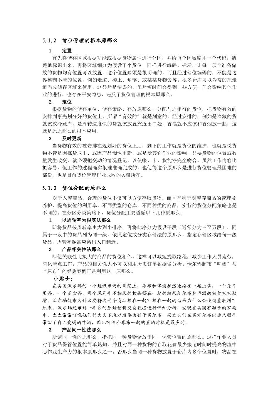 在库作业与盘点_第2页