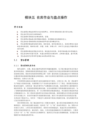 在库作业与盘点