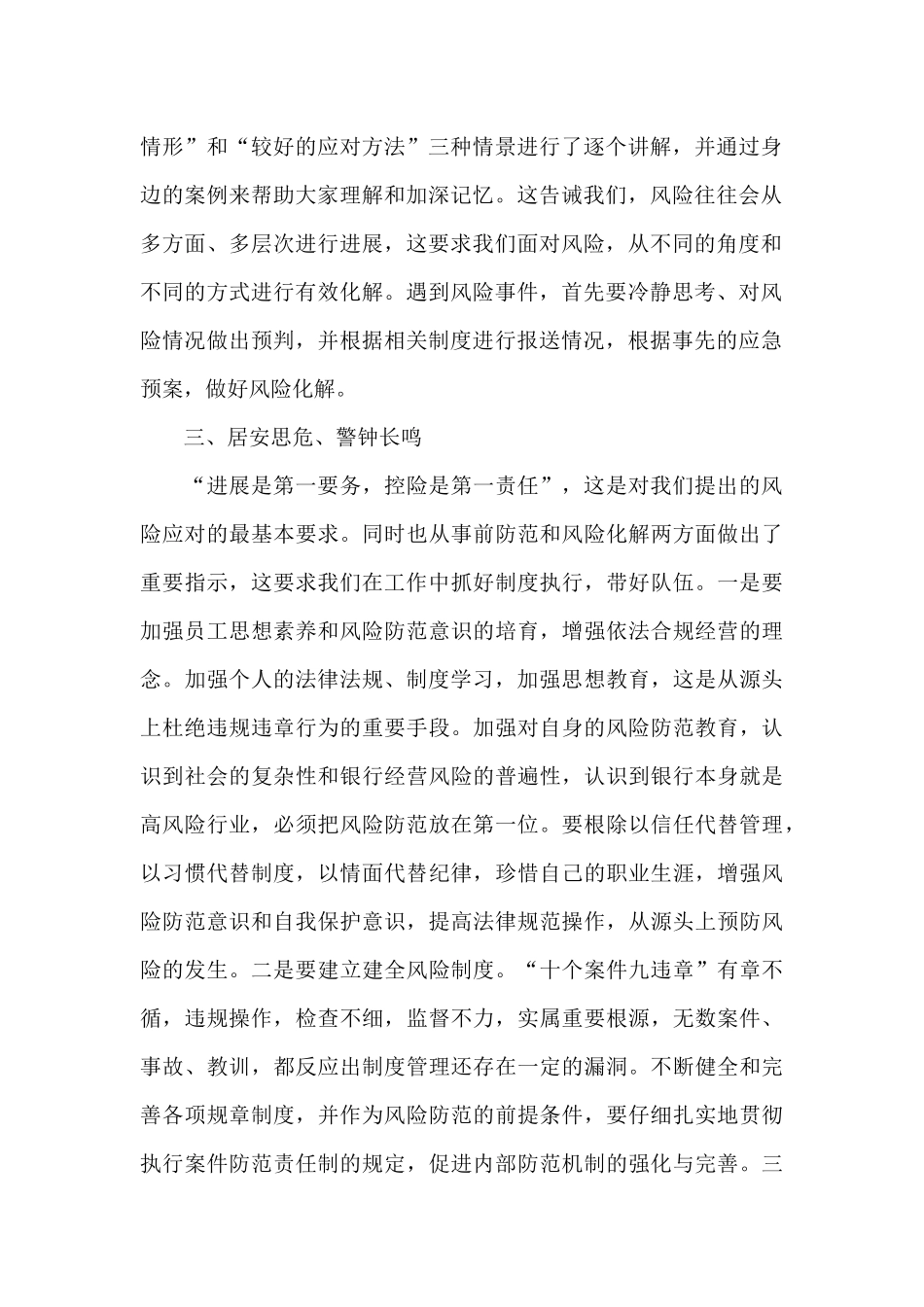 在应对风险挑战中推进各项事业心得体会_第2页