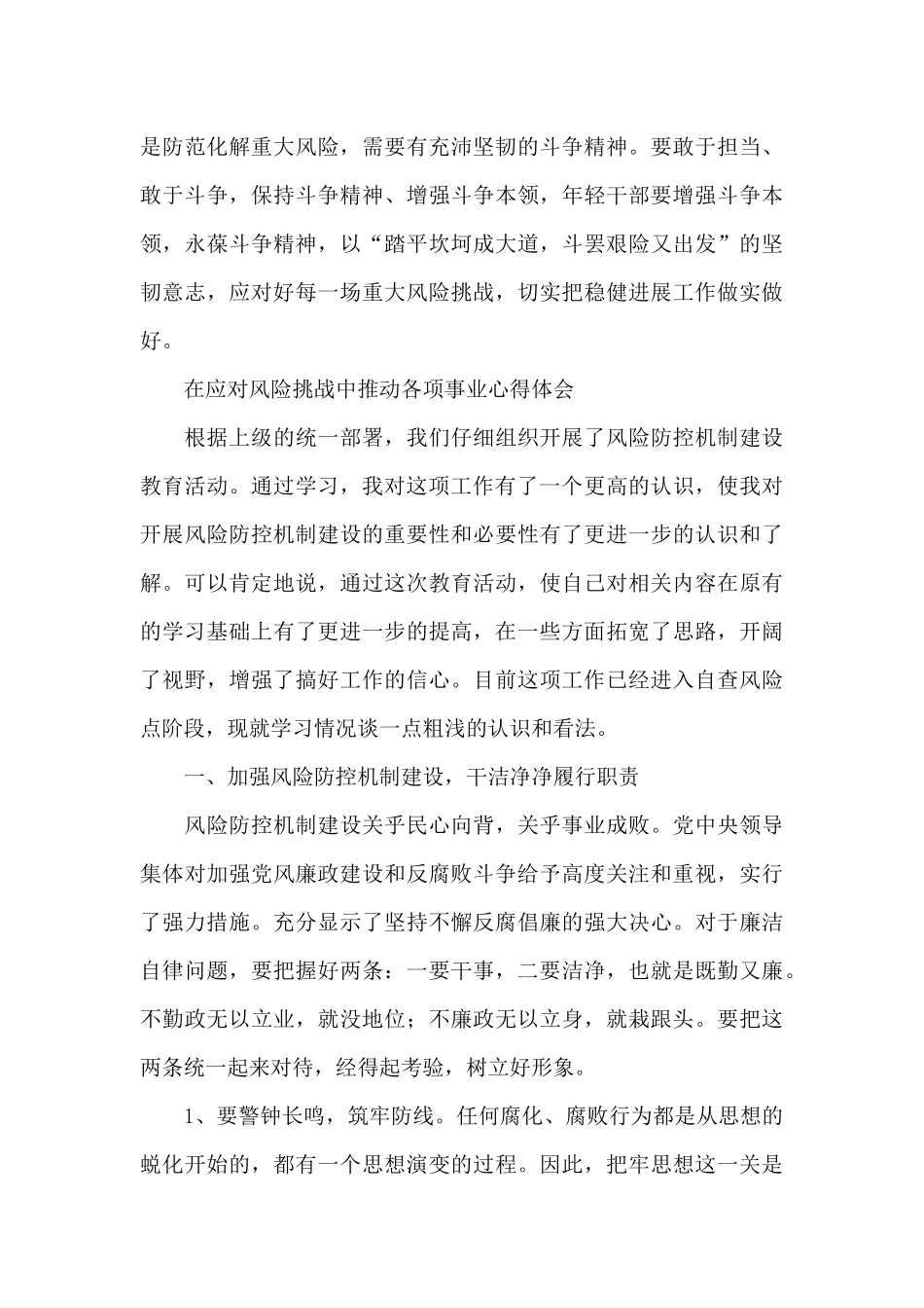 在应对风险挑战中推进各项事业心得体会_第3页