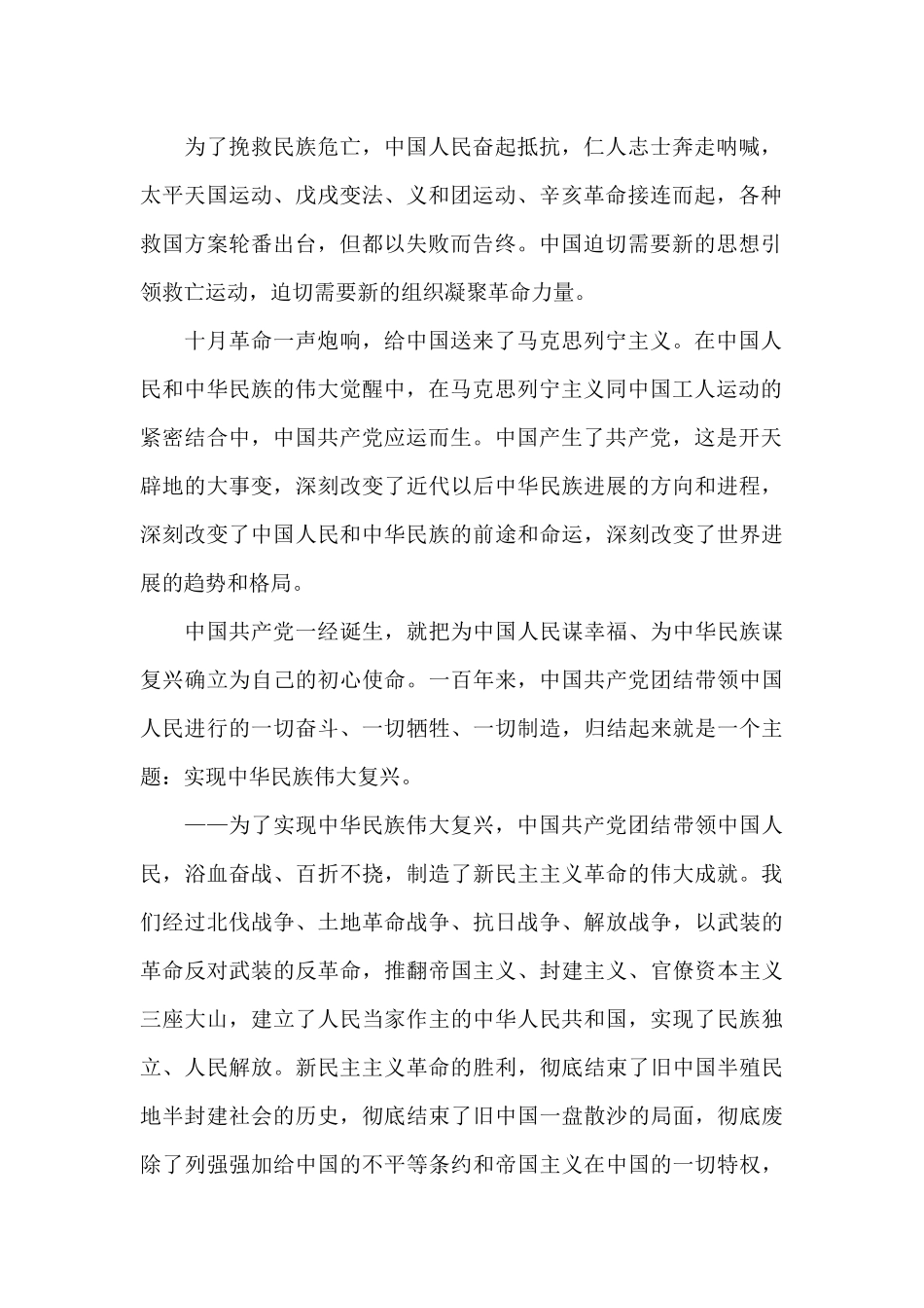 在庆祝中国共产党成立一百周年大会上的讲话_第2页