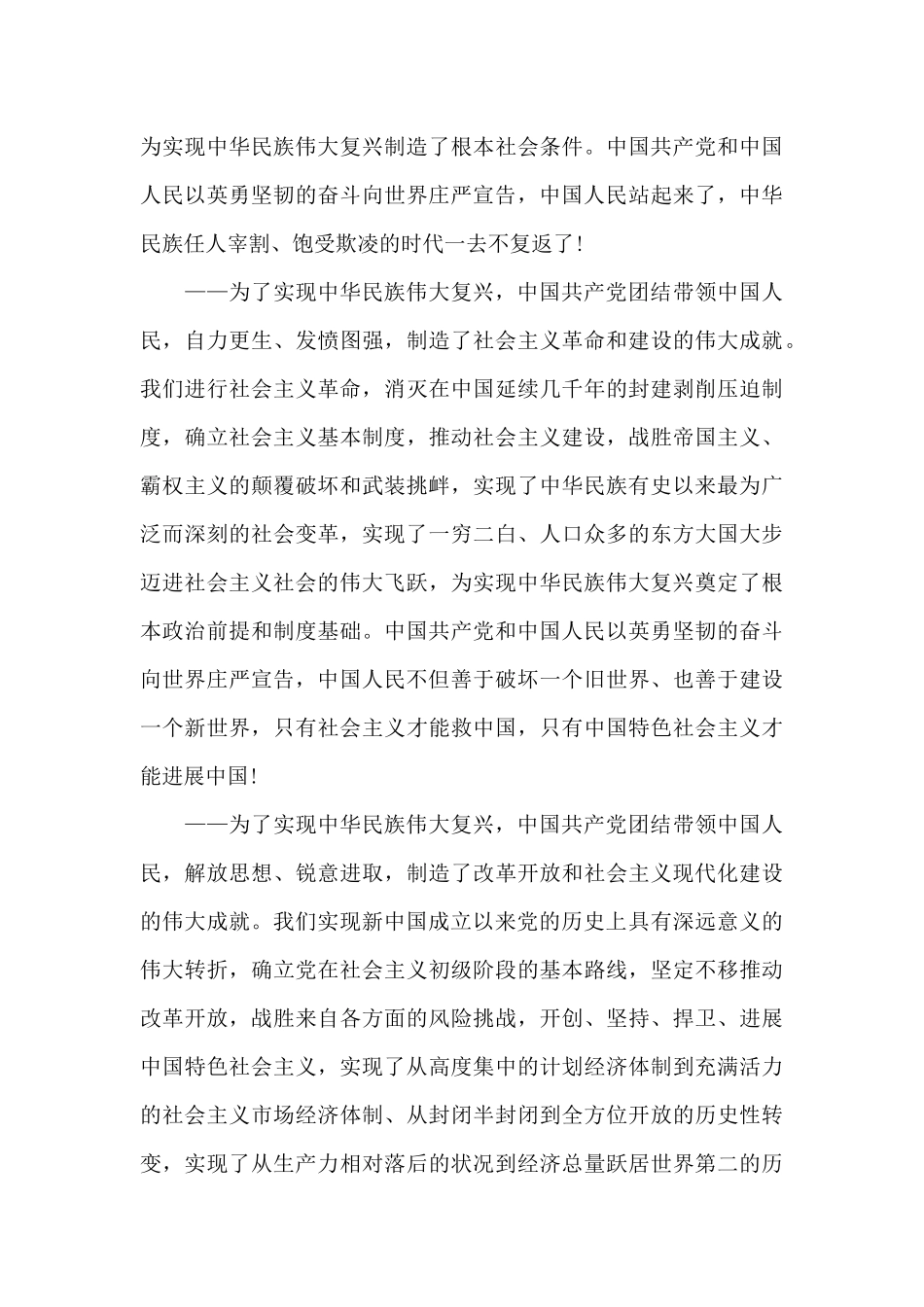 在庆祝中国共产党成立一百周年大会上的讲话_第3页