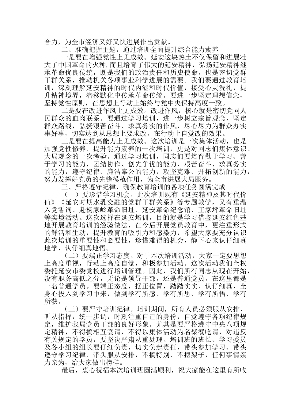 在延安“初心使命”教育培训班开班仪式上的讲话_第2页