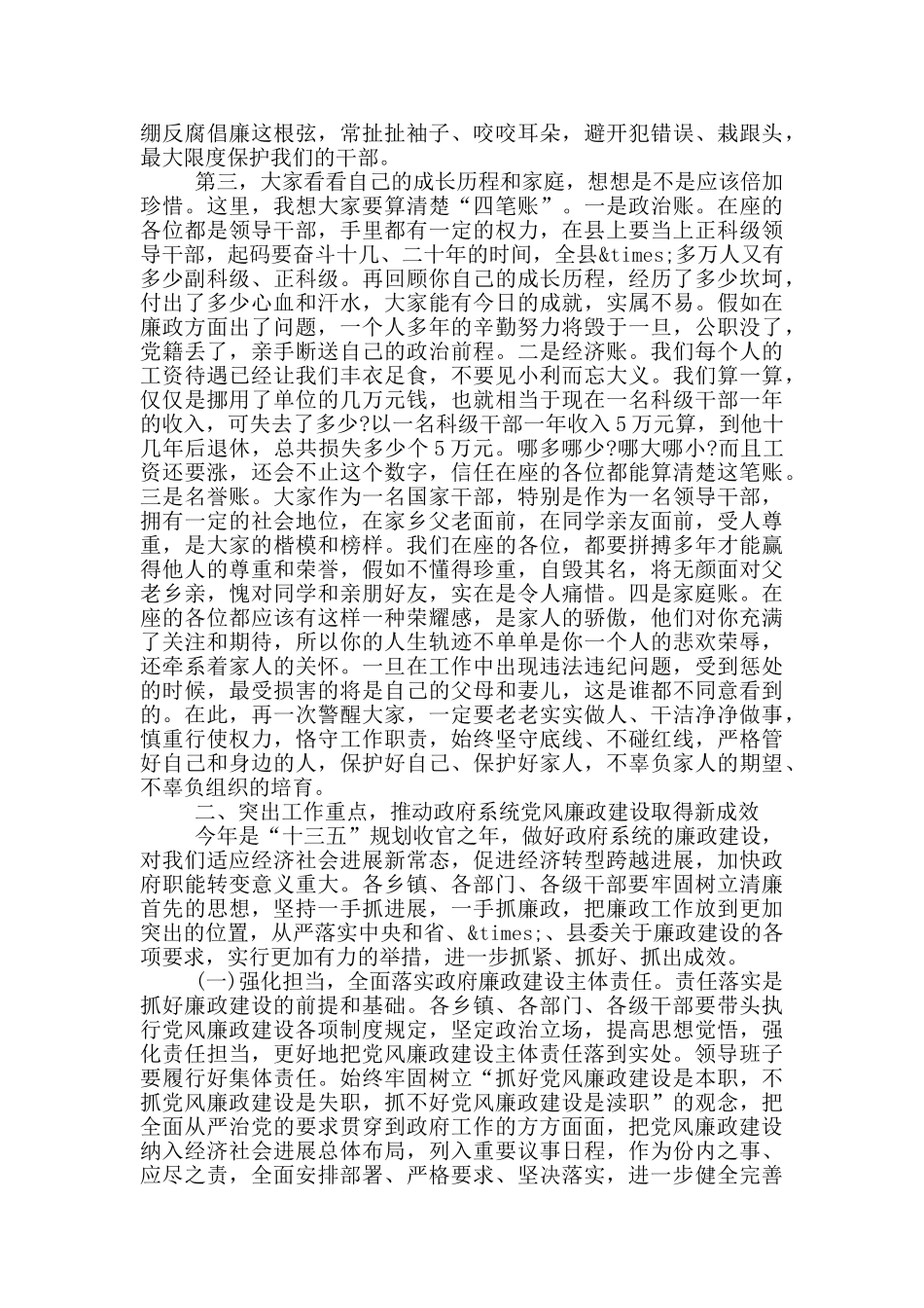 在廉政工作会议暨廉政教育大讲堂讲话稿_第2页