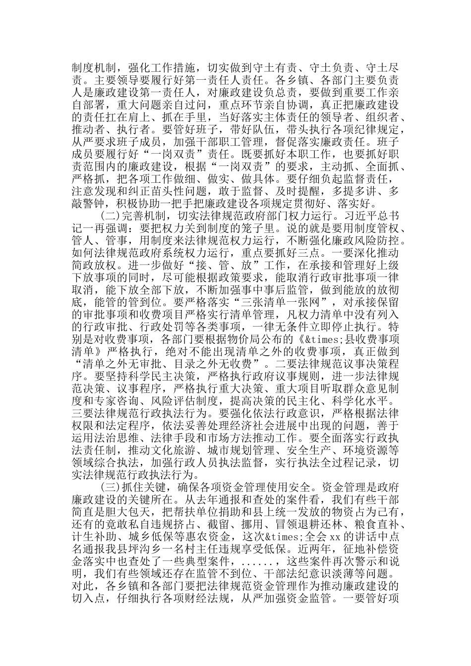 在廉政工作会议暨廉政教育大讲堂讲话稿_第3页