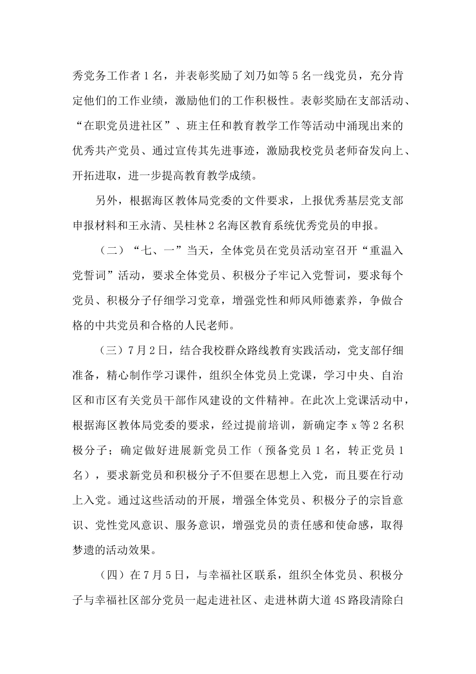 在建党100周年之际党史学习教育的个人心得体会精选范文五篇_第3页