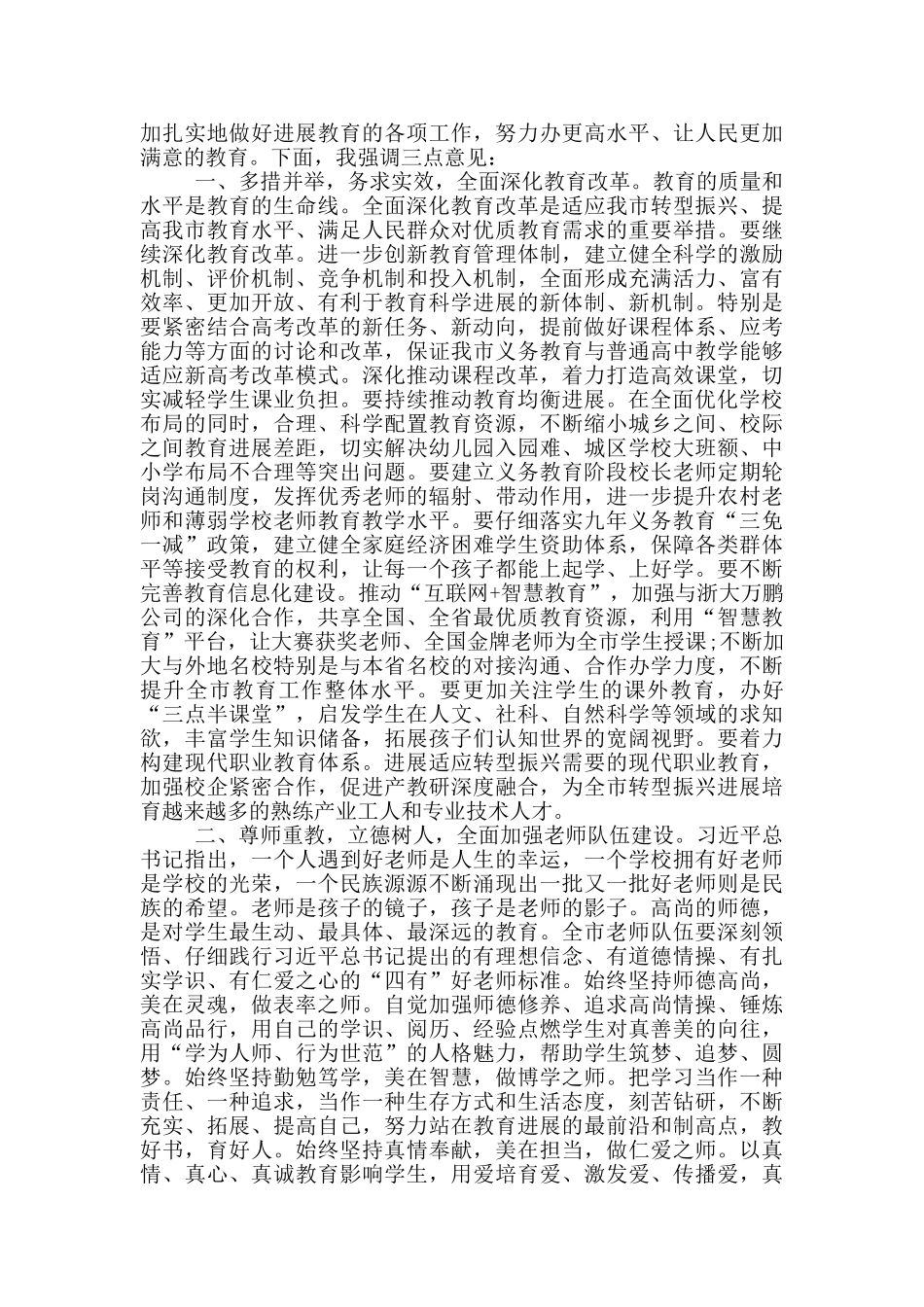 在庆祝第36个教师节大会上的讲话_第2页