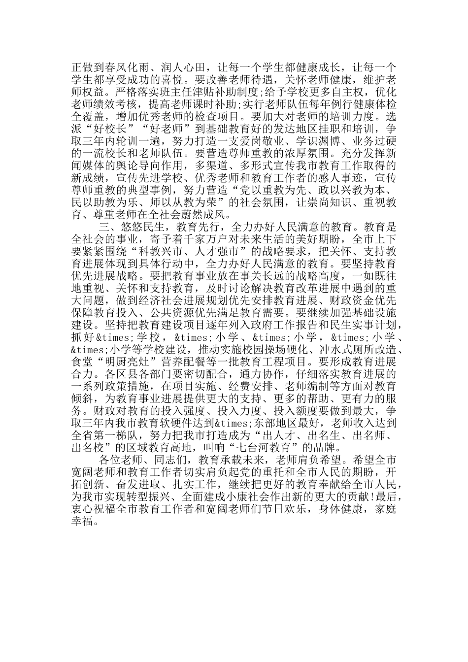 在庆祝第36个教师节大会上的讲话_第3页