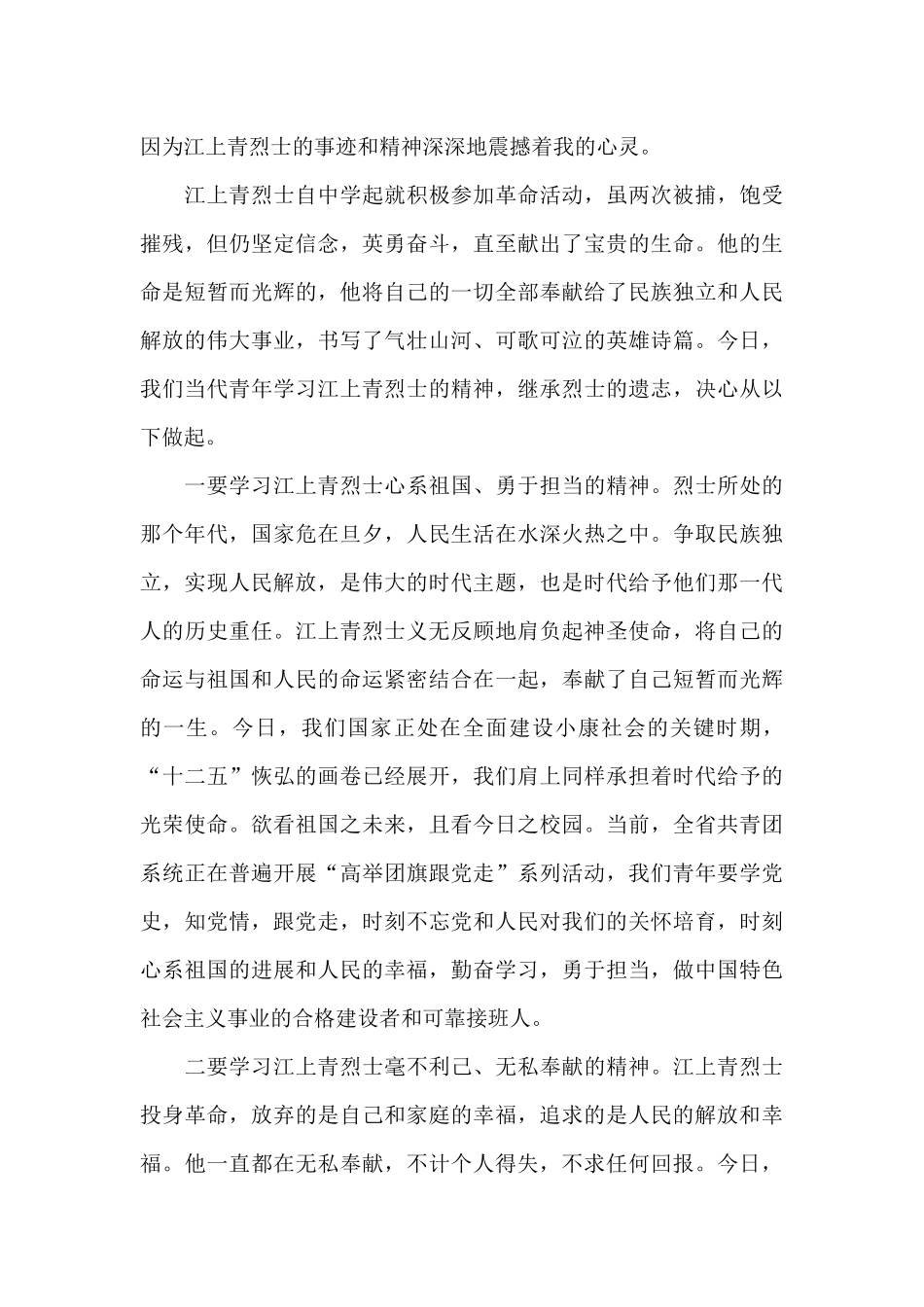 在建党一百周年座谈会上的发言4篇_第3页