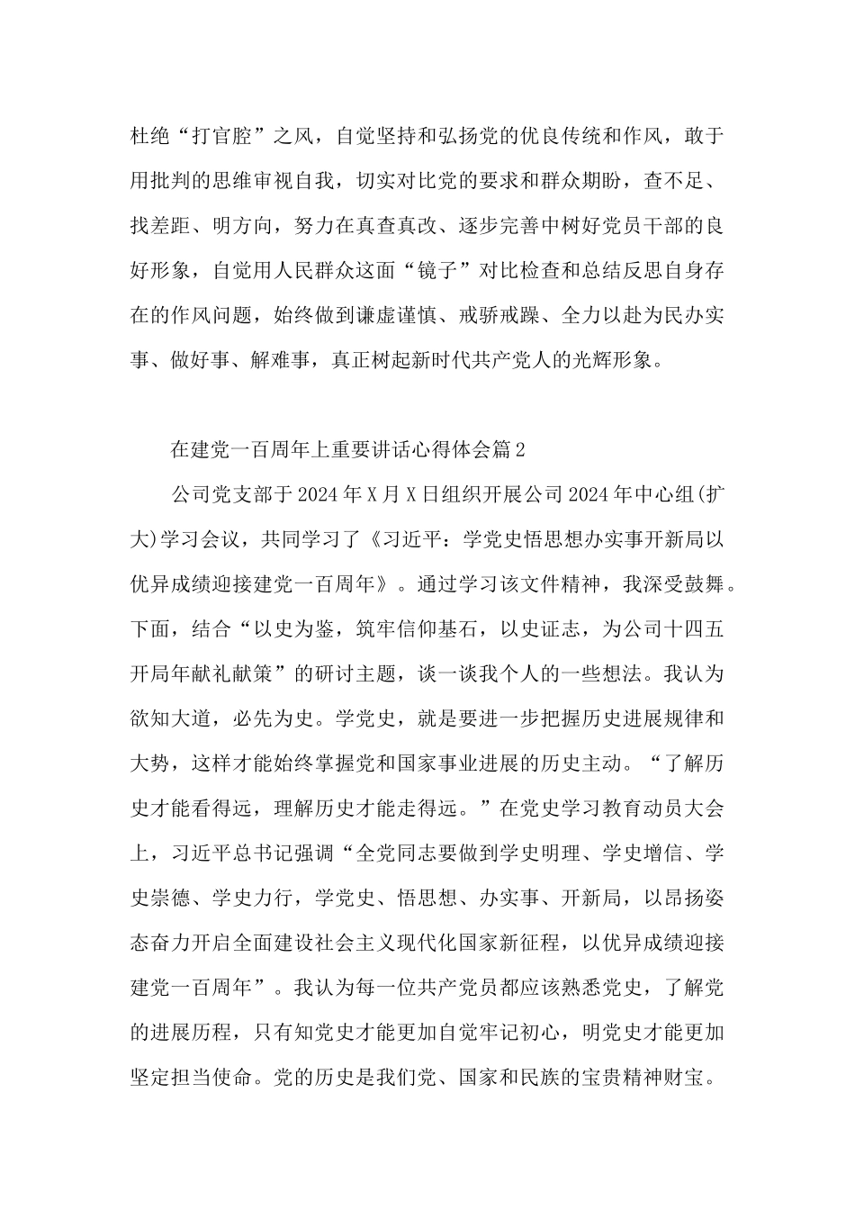 在建党一百周年上重要讲话心得体会5篇_第3页