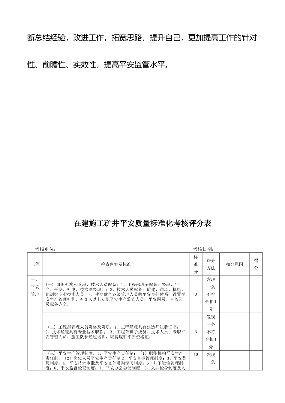 在建工程施工考核评分表_第2页
