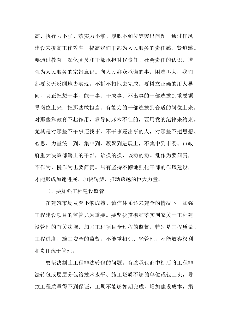 在建设工程进展缓慢问责通报会上的讲话_第2页