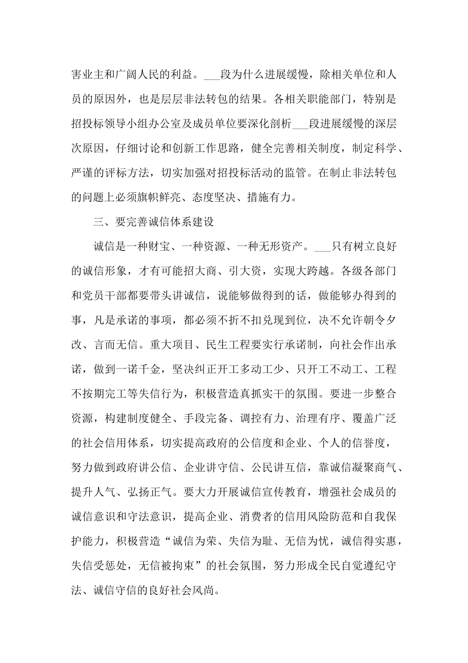 在建设工程进展缓慢问责通报会上的讲话_第3页