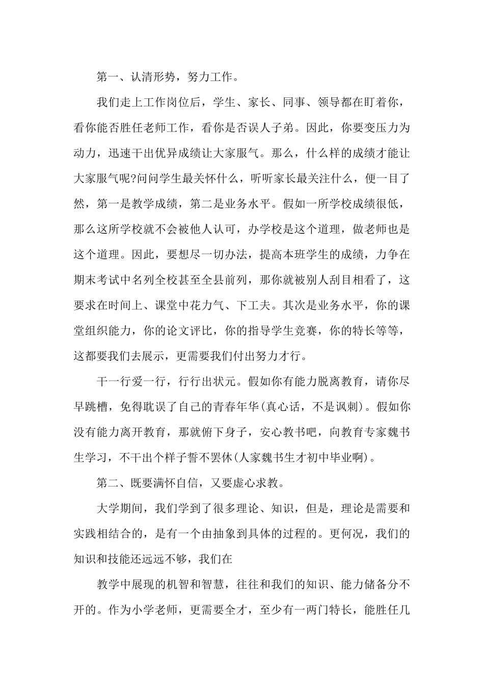 在座谈会上教师的发言稿5篇_第3页