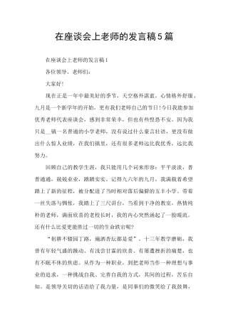 在座谈会上教师的发言稿5篇