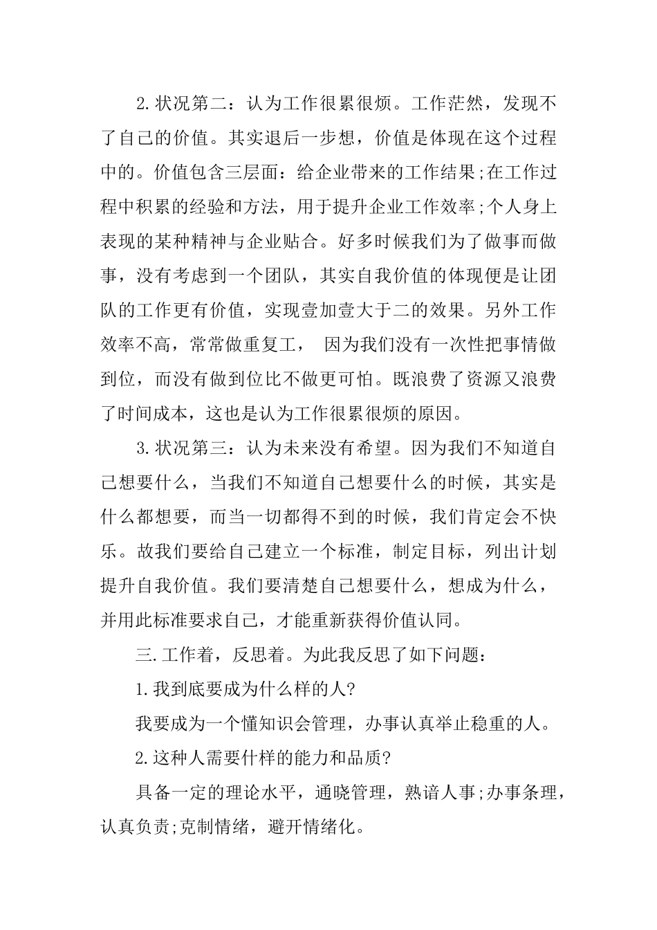 在康师傅工作心得体会5篇_第2页