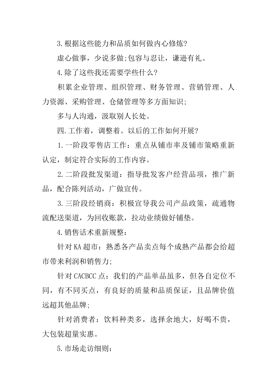 在康师傅工作心得体会5篇_第3页