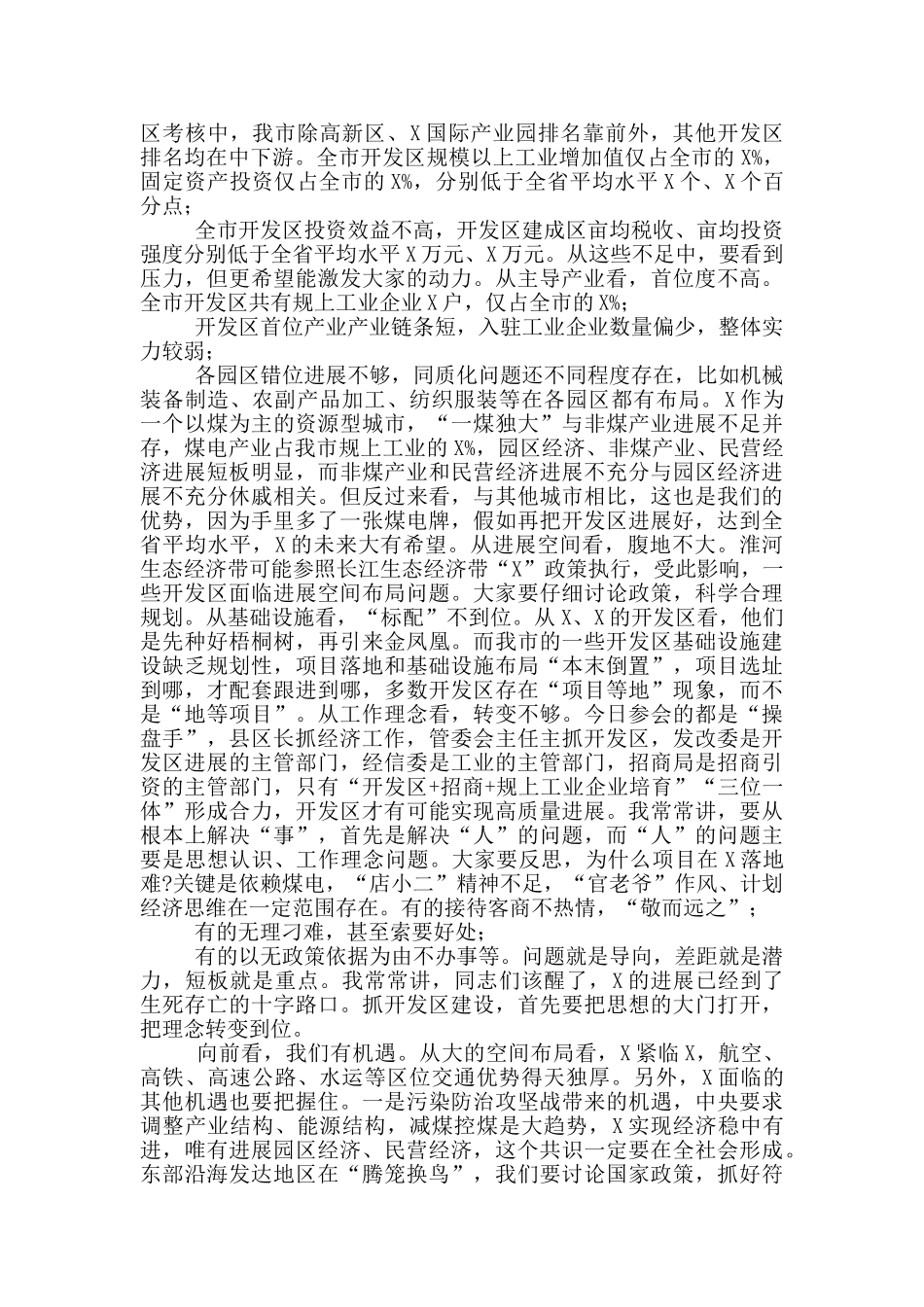 在开发区高质量发展工作推进会上发言稿_第2页
