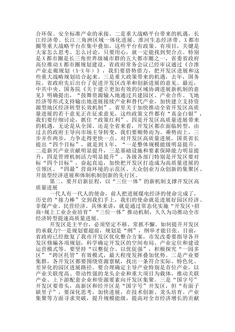 在开发区高质量发展工作推进会上发言稿_第3页