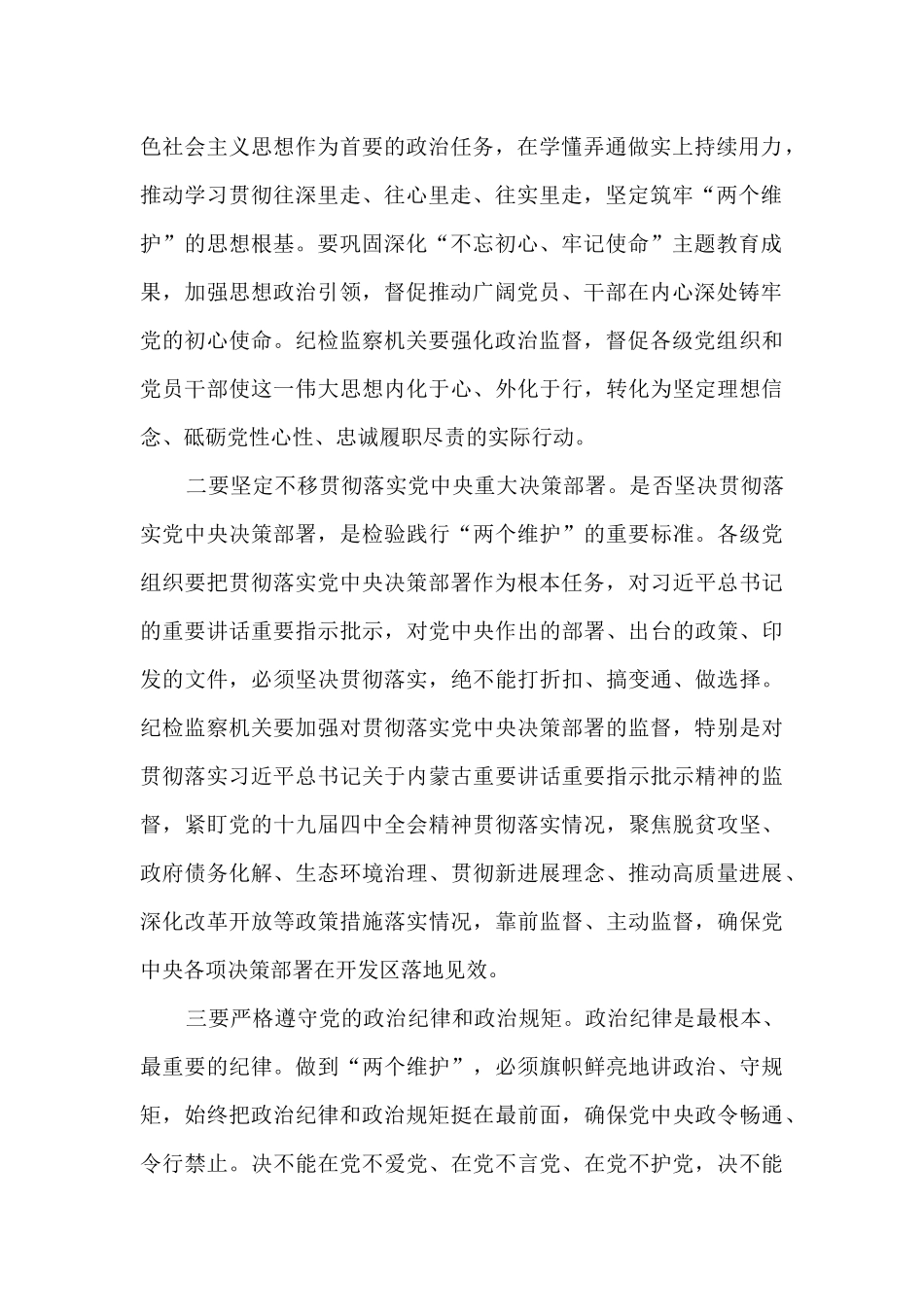 在开发区党风廉政建设和反腐败工作会议上的讲话_第2页