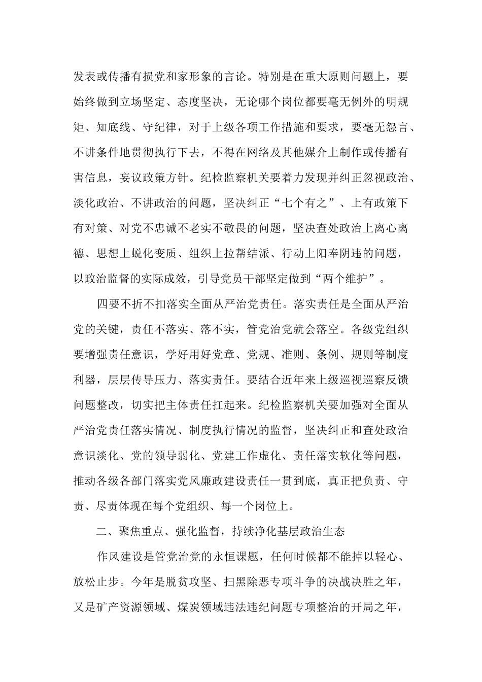 在开发区党风廉政建设和反腐败工作会议上的讲话_第3页