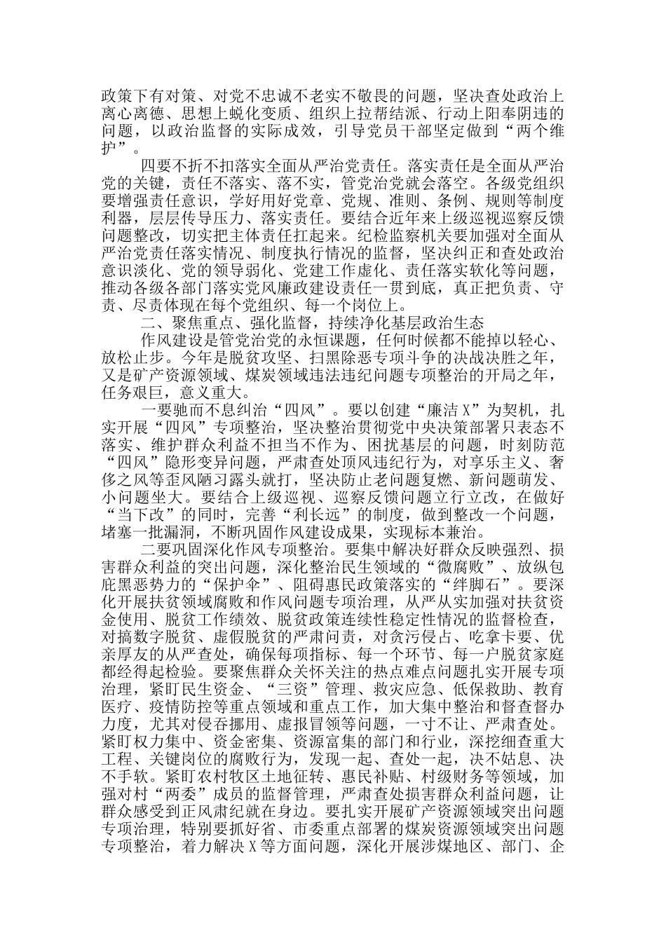 在开发区纪工委会议上的讲话范文_第2页