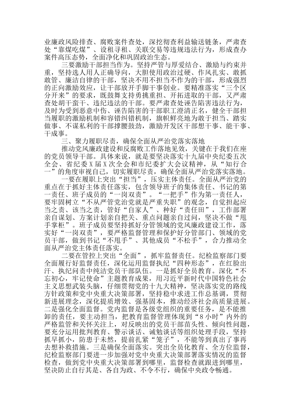 在开发区纪工委会议上的讲话范文_第3页