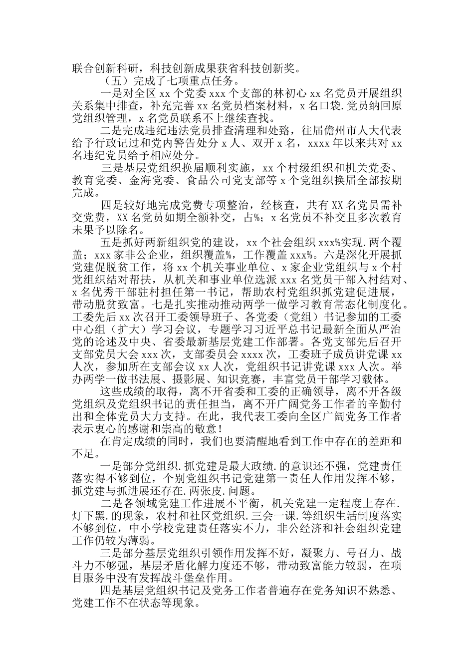 在开发区2024年基层党建工作会发言材料_第2页