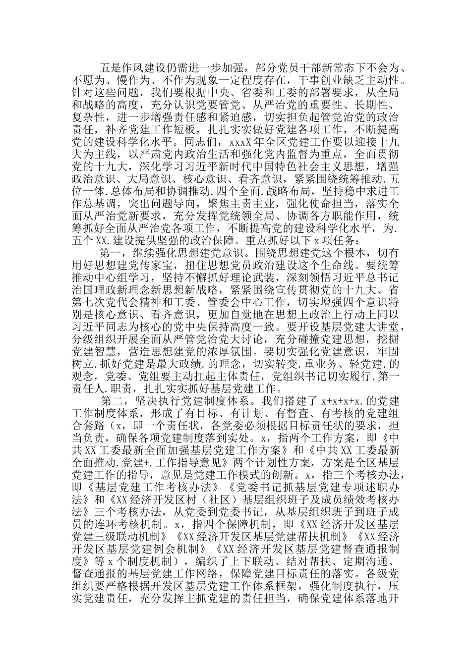 在开发区2024年基层党建工作会发言材料_第3页