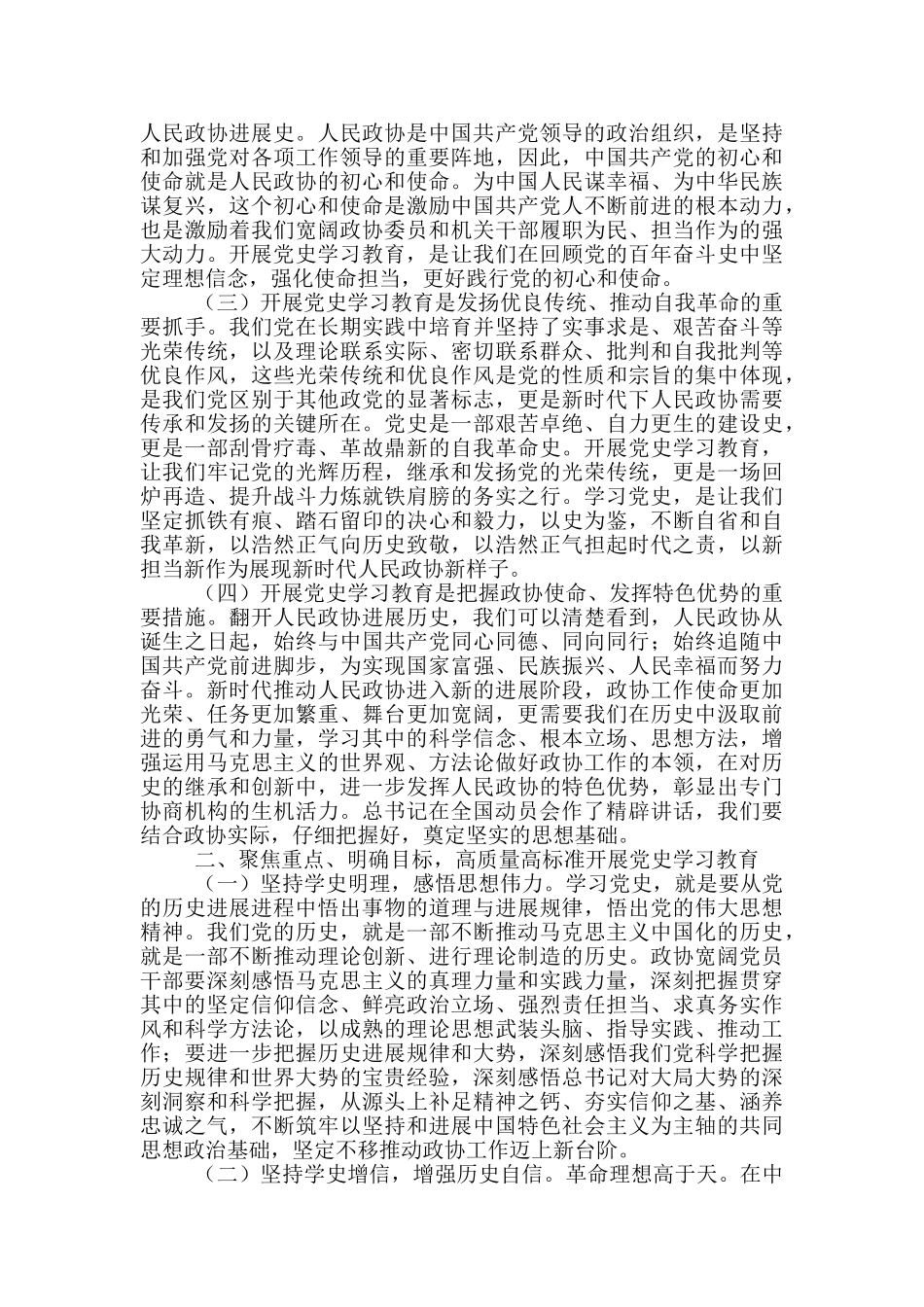 在开展学习教育动员会上的讲话_第2页