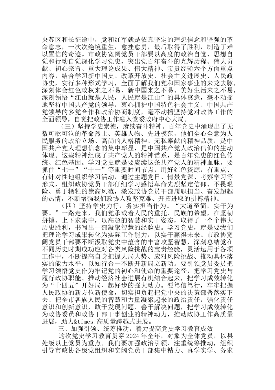 在开展学习教育动员会上的讲话_第3页