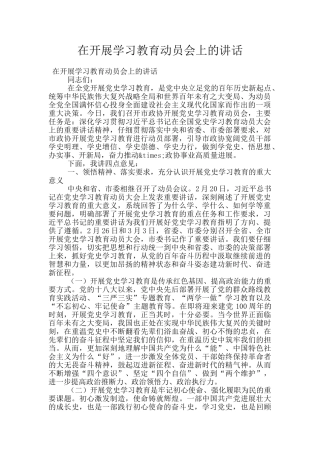 在开展学习教育动员会上的讲话