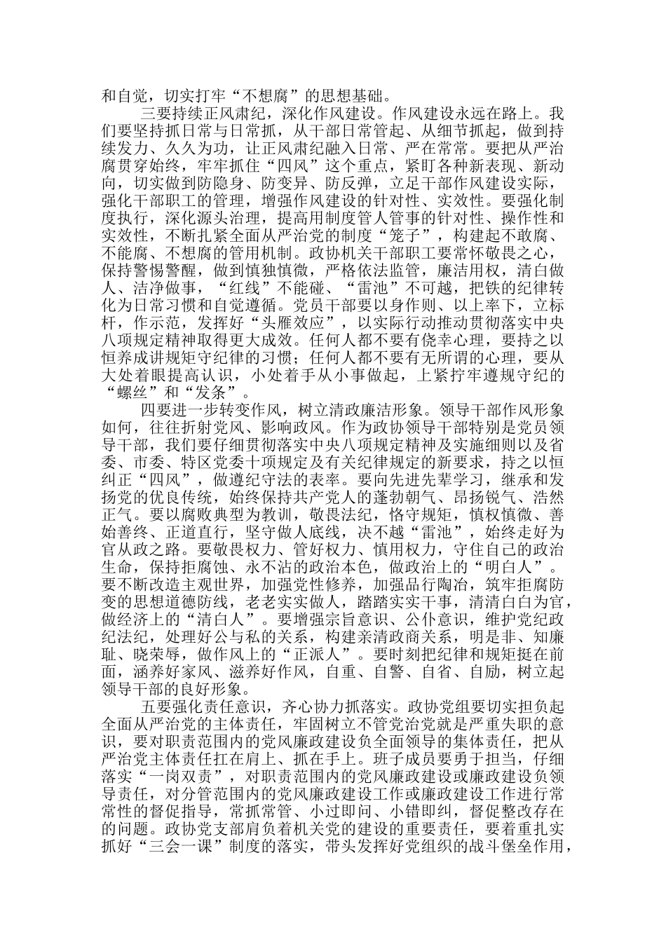 在开展落实党风廉政建设“两个责任”约谈工作会上的讲话_第2页