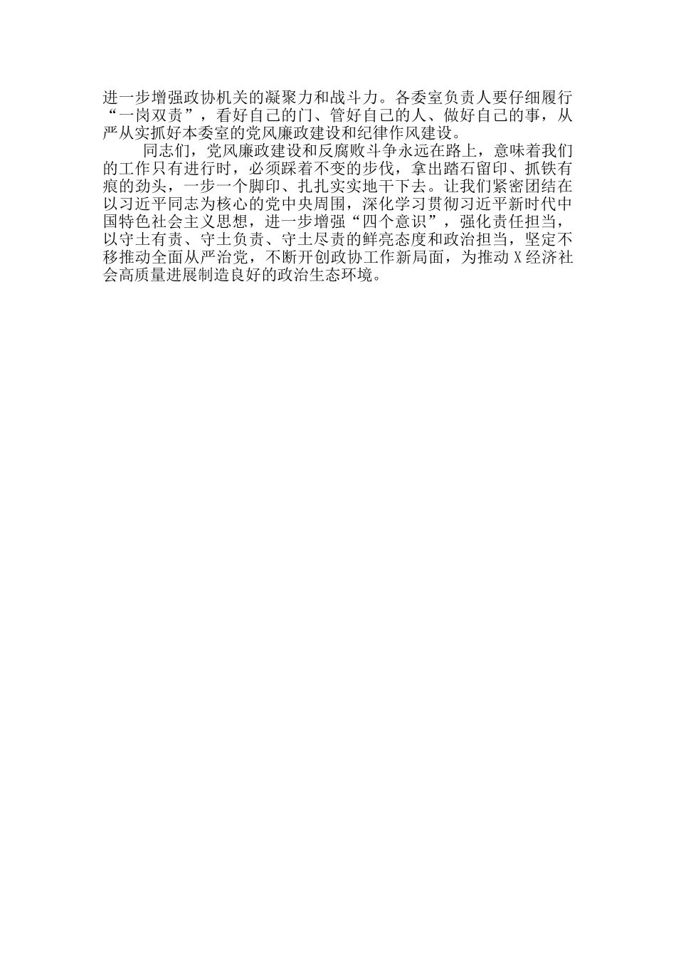 在开展落实党风廉政建设“两个责任”约谈工作会上的讲话_第3页