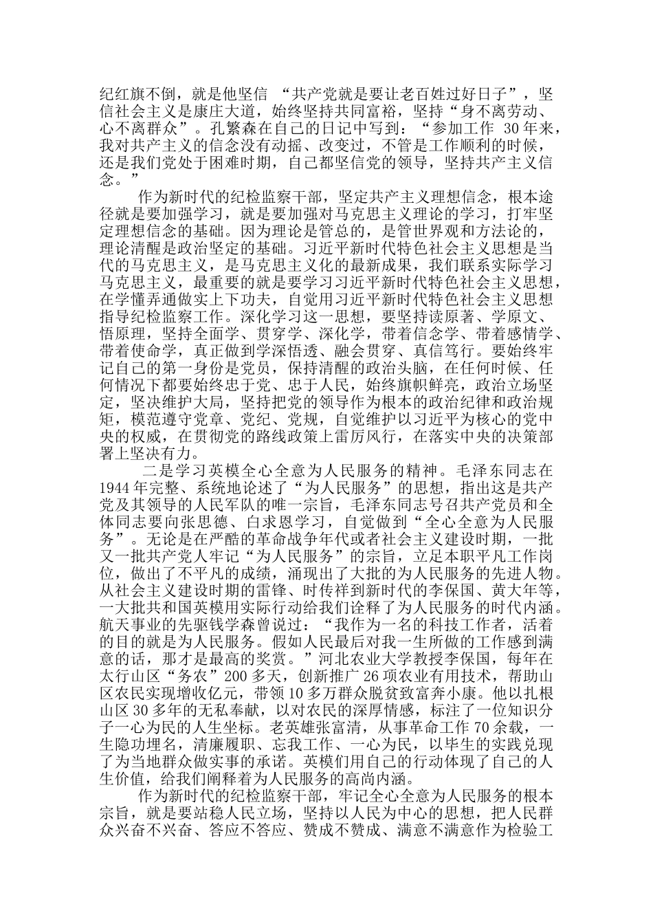 在开展“向党史中的英模人物学习”活动上的讲话_第2页