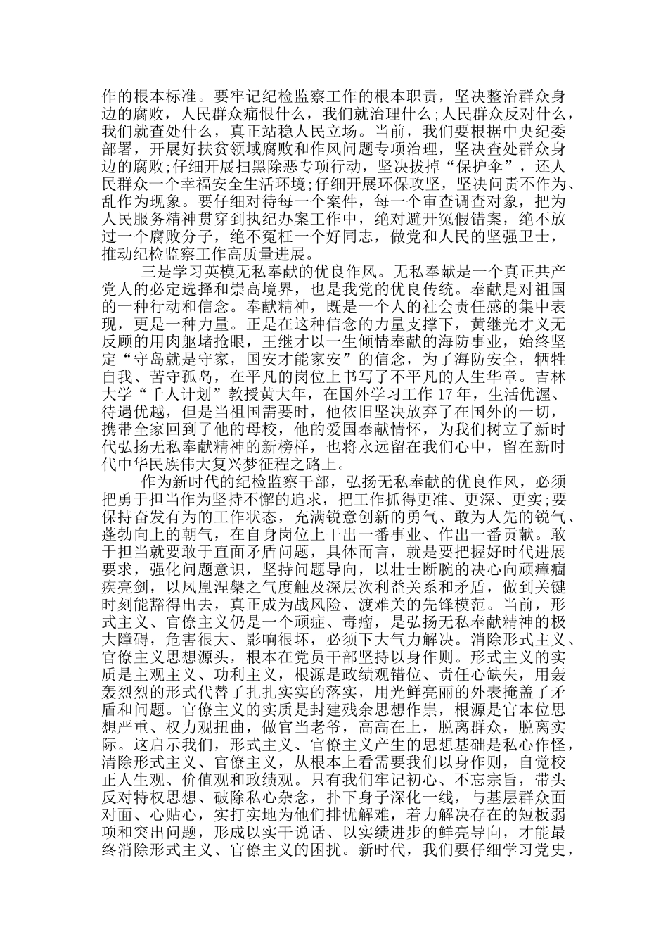 在开展“向党史中的英模人物学习”活动上的讲话_第3页