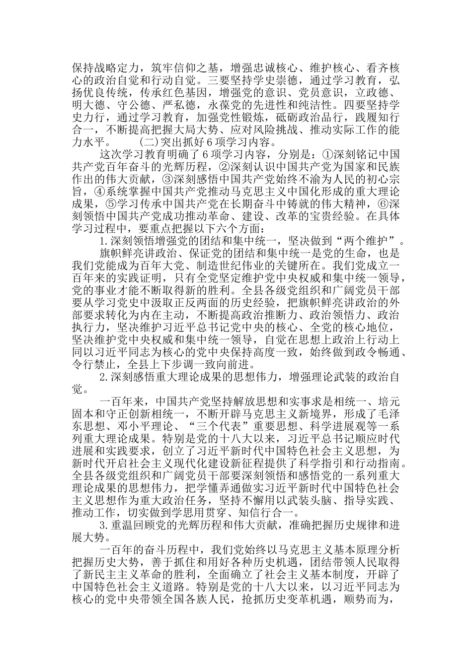 在建党100周年学习教育读书班结业式上县委书记讲话稿_第2页