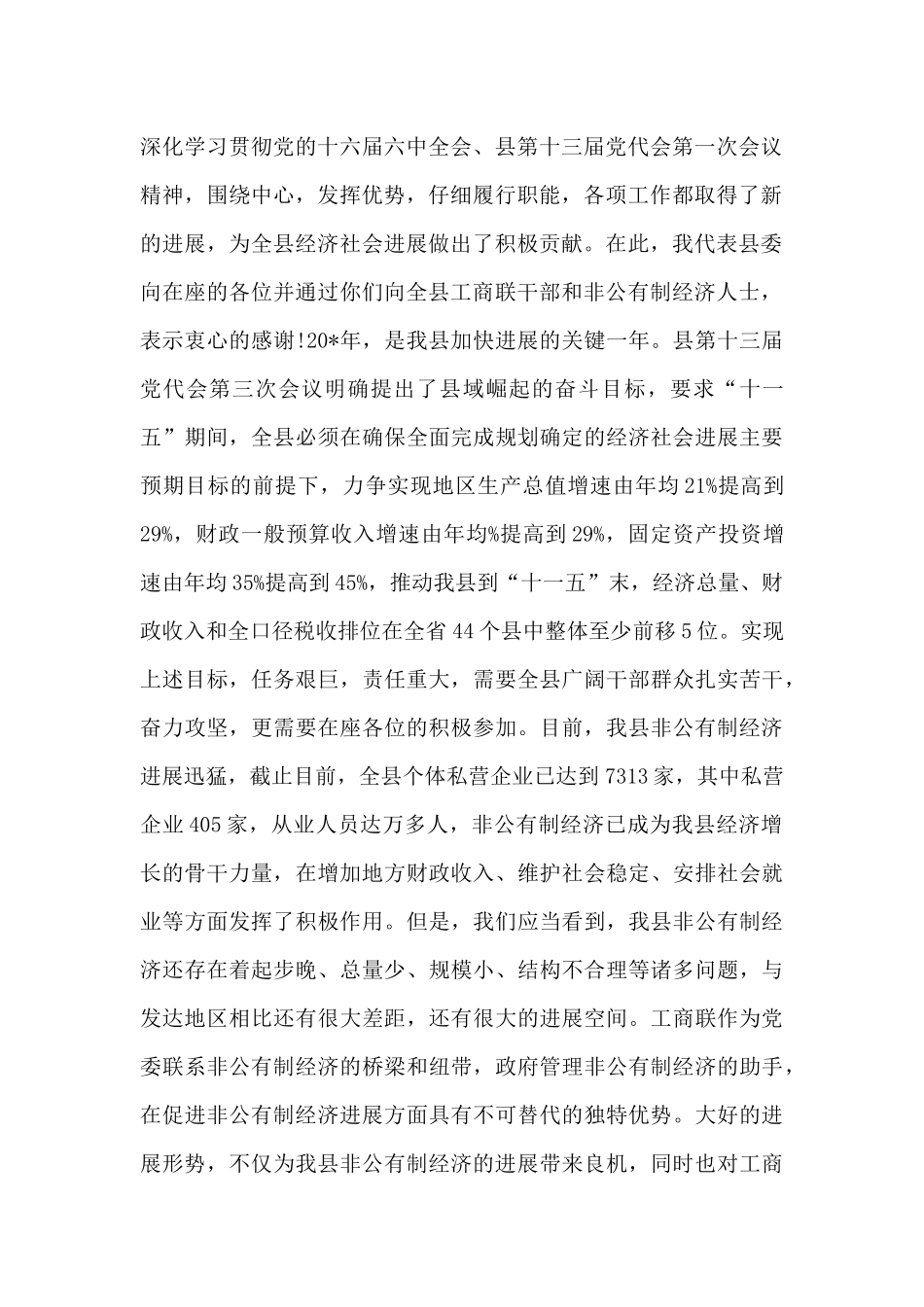 在当选工商联主席时的讲话集合5篇_第2页