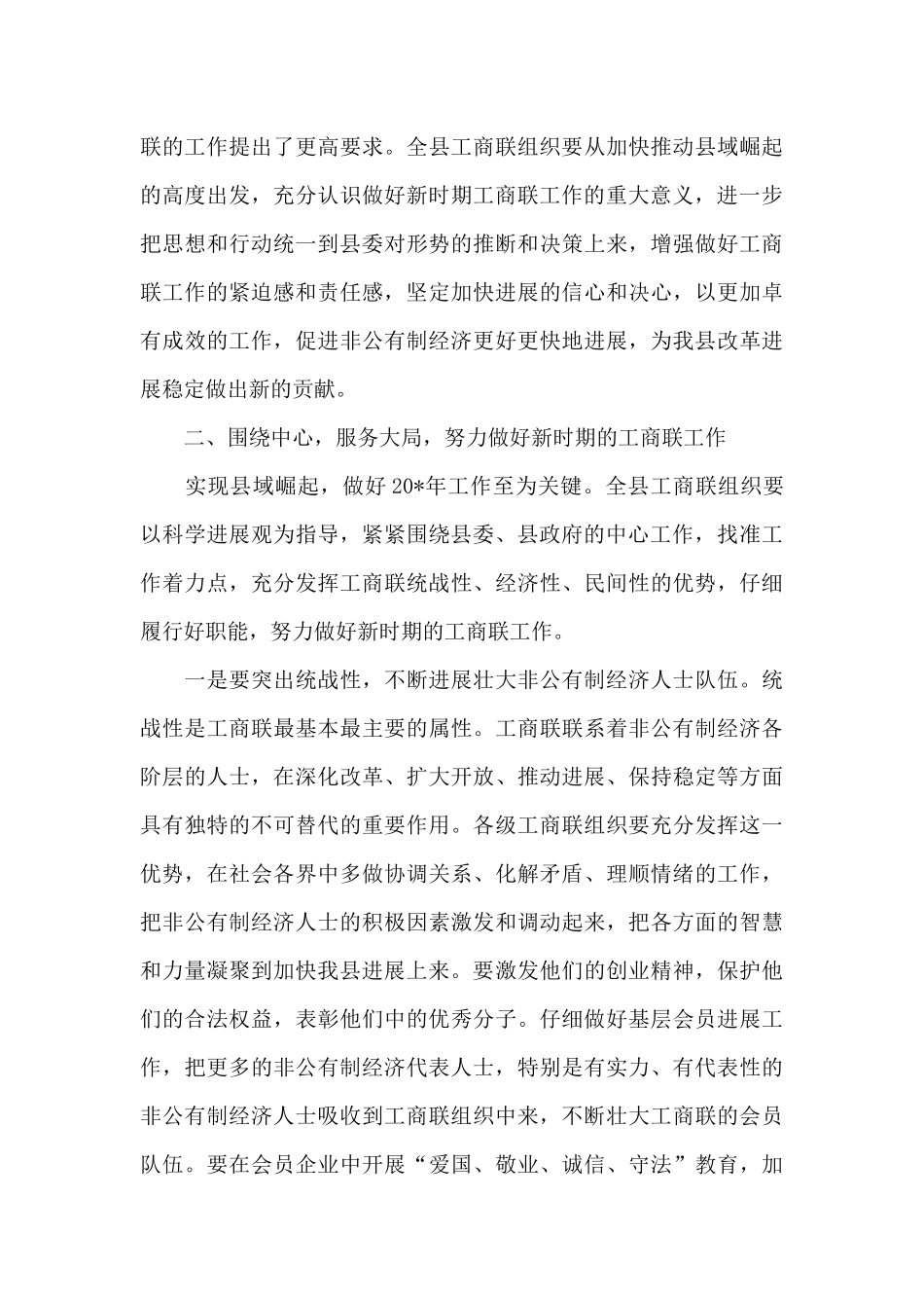 在当选工商联主席时的讲话集合5篇_第3页