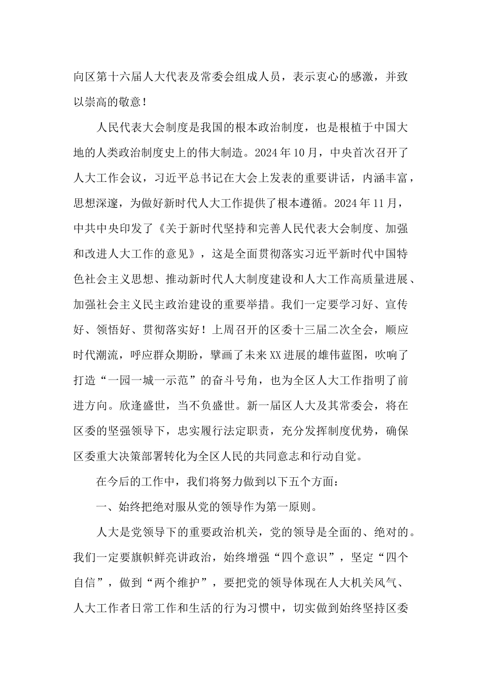在当选区人大常委会主任后的讲话_第2页