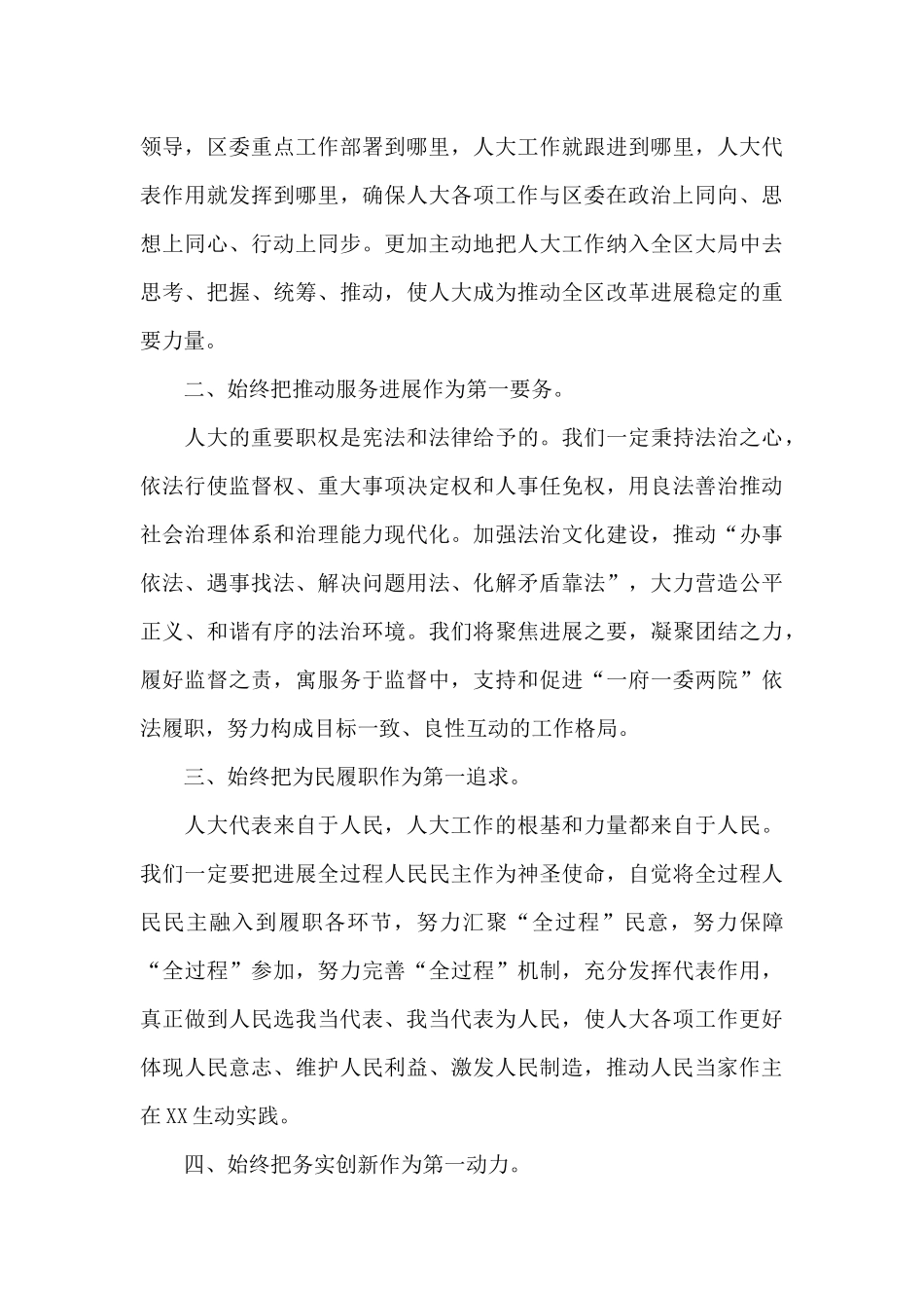 在当选区人大常委会主任后的讲话_第3页