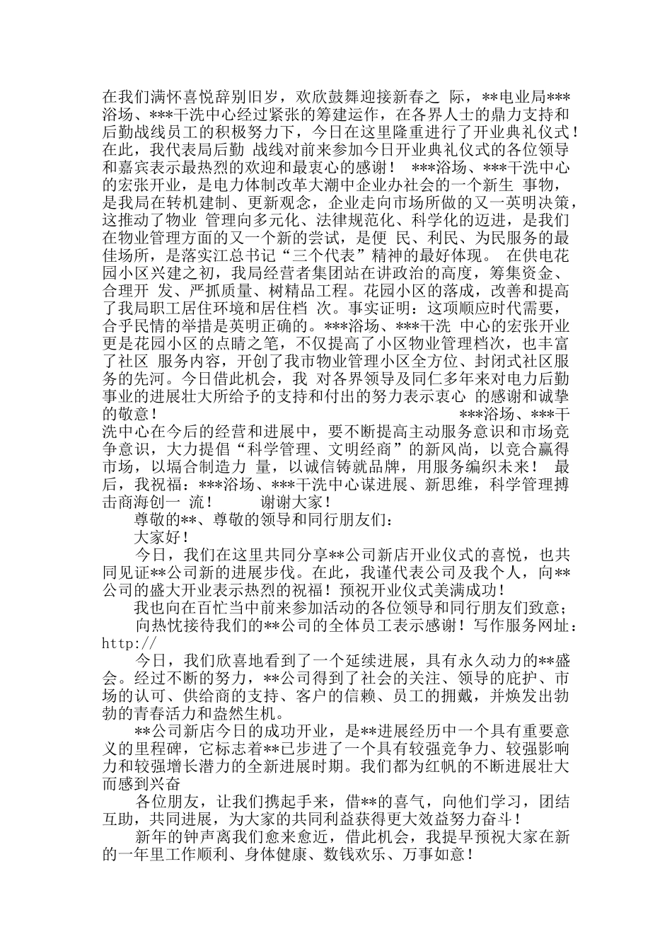 在开业仪式上的致辞_第2页