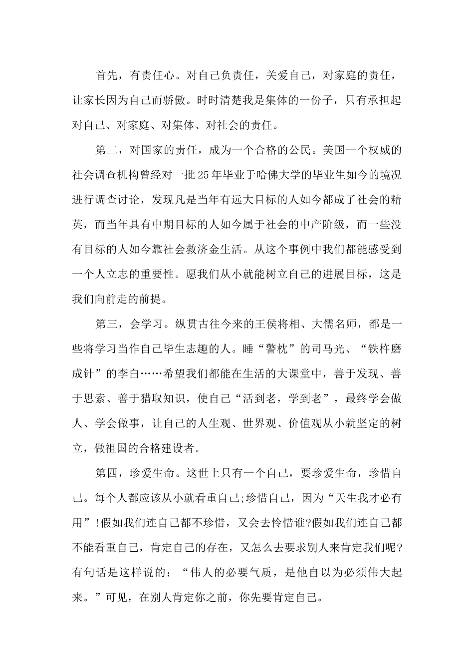 在开学典礼上教学主管领导的讲话稿5篇_第2页