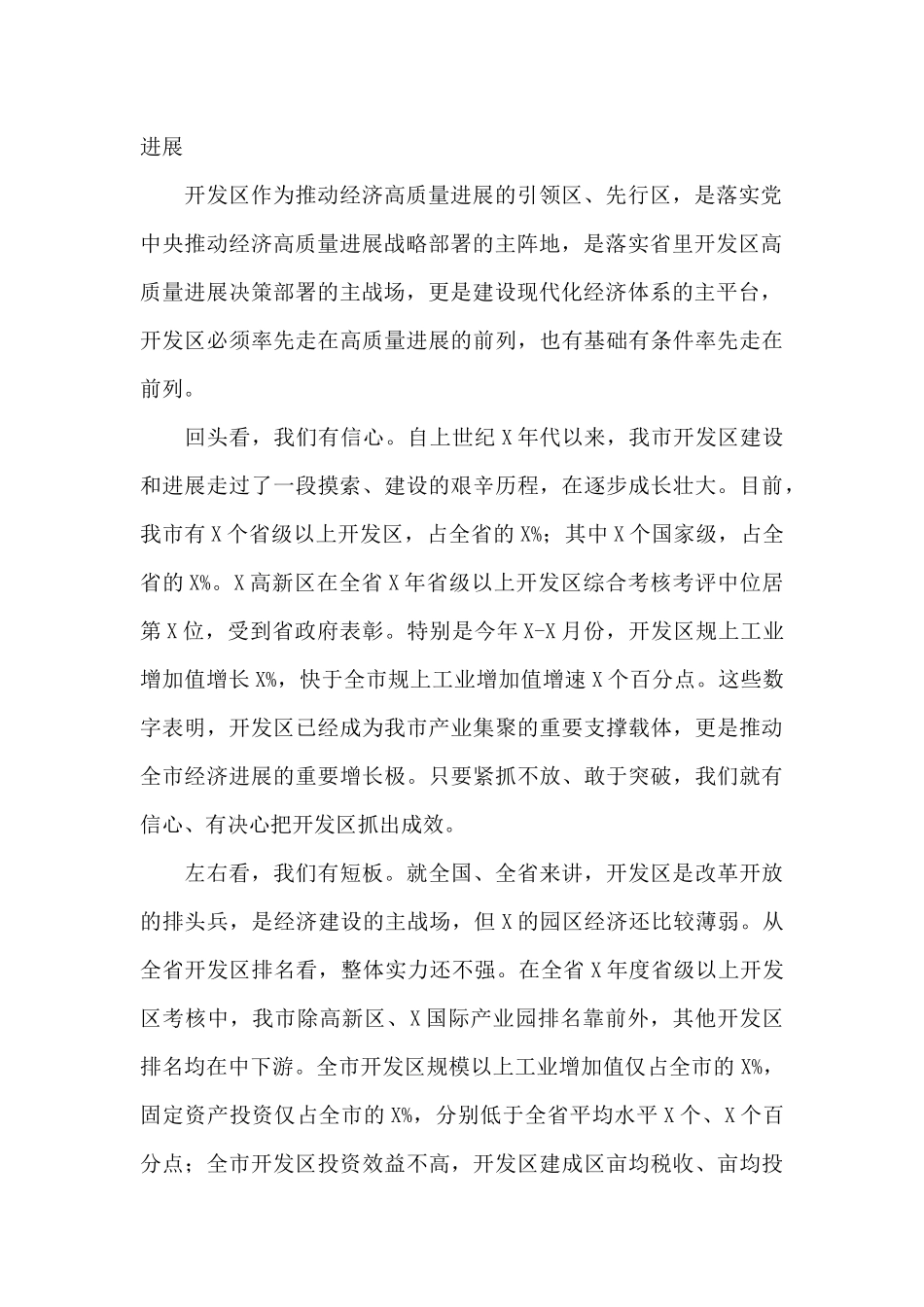 在开发区高质量发展工作推进会上的发言稿_第2页