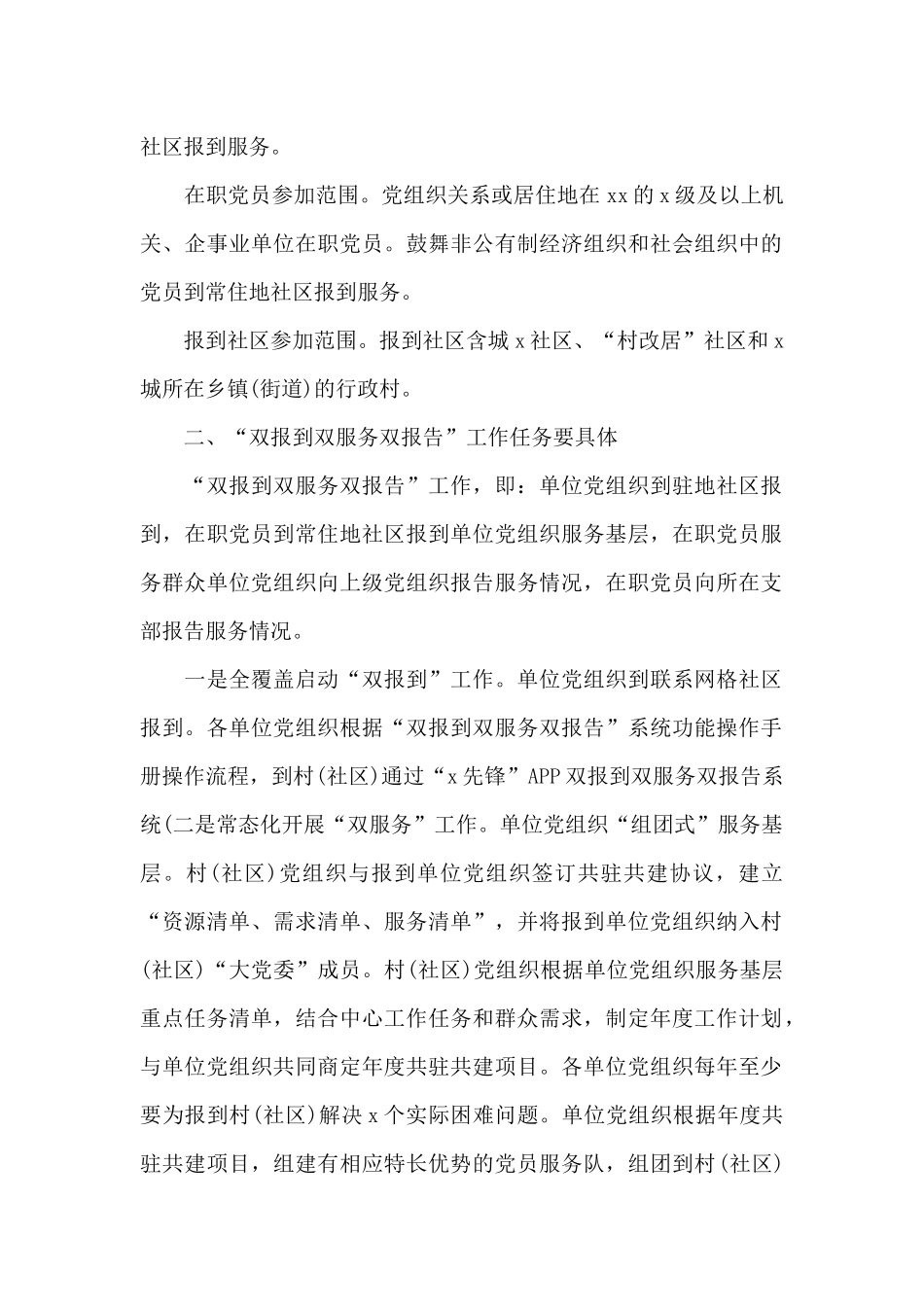 在开展“双报到双服务双报告”工作会议上的讲话范文精编_第2页