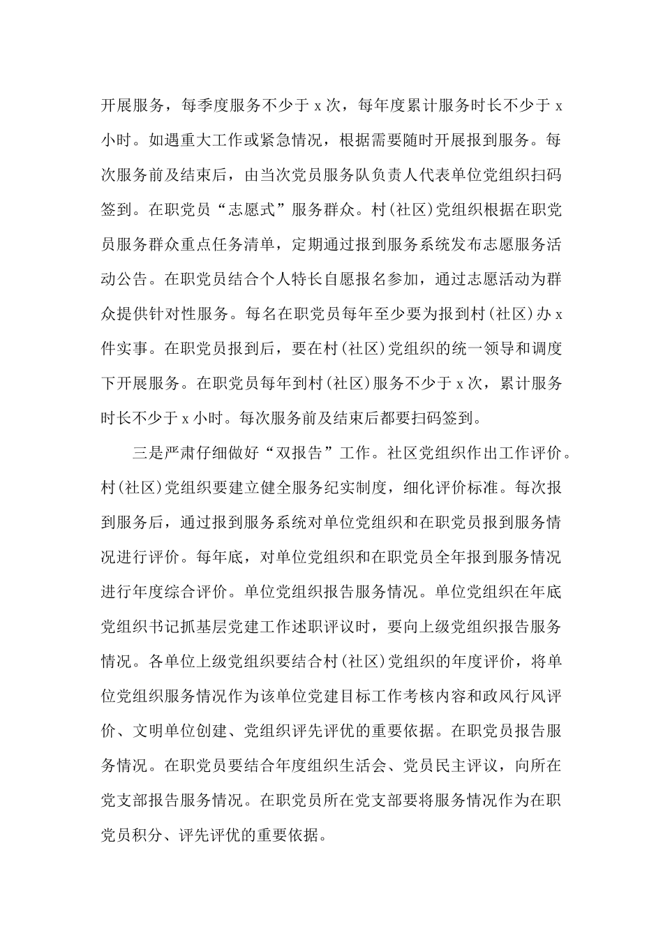 在开展“双报到双服务双报告”工作会议上的讲话范文精编_第3页